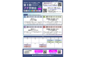授業改善・校務DXに役立つ「プチ学習会」6月…文科省 画像