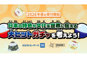ガチャで日本文化を探究、小中学校向け「SPARKE」受付開始 画像