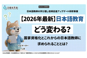 日本語教師、学び直し・復帰促進の研修動画12本を無料公開…文科省 画像