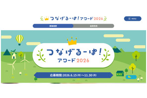 小学校のユニークなノート回収活動を募集「つなげるーぱ！アワード2026」 画像