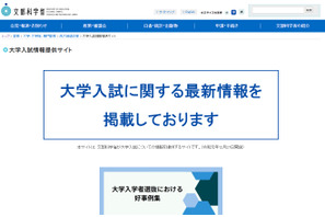 大学入試の不正行為増加、文科省が対策徹底を通知 画像