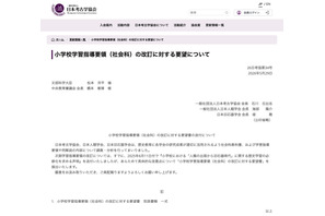 小学校社会科に「旧石器時代」明記を要望…3学会 画像