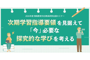情報教育対応教員研修全国セミナー「次期学習指導要領を見据えて」8/6 画像