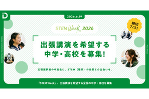 中学・高校へ出張講演「STEM Week」10月開催…参加校募集 画像