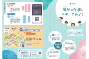 東京都「福祉キャリア教育プログラム」小中学校に提供…カスタマイズ可能 画像