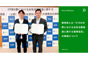 中高生女子のSTEM参画促進へ、山田進太郎D&I財団が静岡県と連携協定 画像