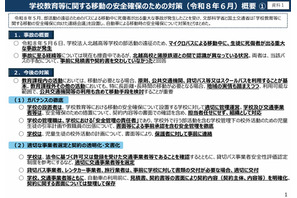 レンタカーや引率計画、部活移動の安全対策を通知…文科省 画像