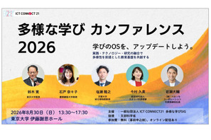 ICT CONNECT21、多様な学びSIG設立…東大で記念イベント8/30 画像