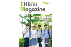 チエル、高校・大学向けICT情報誌2026年版を刊行…無料配布 画像