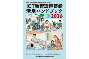 ICT教育環境整備活用ハンドブック、7月末まで送料無料に 画像