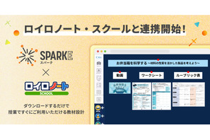 探究学習「SPARKE」ロイロノートに対応…3プログラム提供 画像