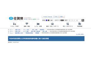 【教員採用】佐賀県1次試験に543人、チャレンジ205人合格 画像