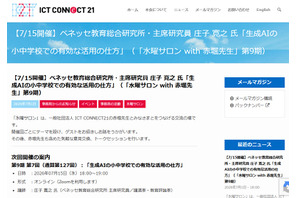 生成AIの小中学校での有効な活用の仕方…水曜サロン7/15 画像