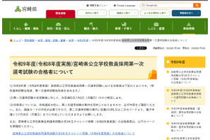 【教員採用】宮崎県、1次合格者569人…大学3年生は136人 画像