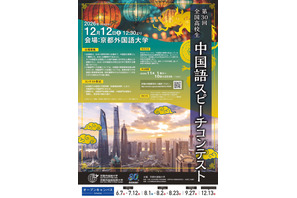 京都外国語大、全国高校生中国語スピーチコンテスト12/12 画像
