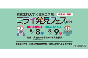 【夏休み2026】中高教員キャリアイベント「ミライ発見フェス」8/8-9 画像