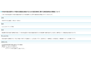 全国学力調査、委託事業に関する事前説明会7/10…締切7/9 画像