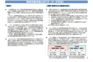 生成AIやプログラミングを拡充…情報教育に最大70コマ、28年度から先行実施 画像