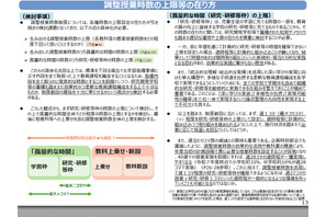 各校の裁量で授業時数15％削減可…2030年度次期指導要領案 画像