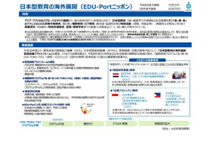 日本型教育の海外展開「EDU-Portニッポン」選定結果を発表 画像