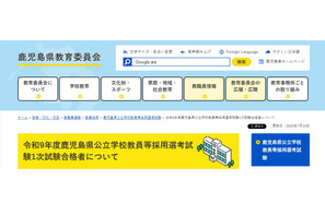 【教員採用】鹿児島県1次…合格882人、チャレンジ試験159人 画像