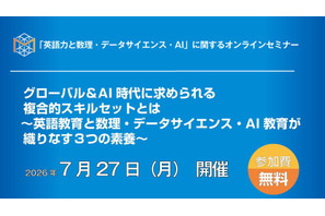 AI時代に必要な3つの素養…英語・数学・DSを議論7/27オンライン 画像
