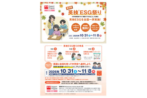 小学5-6年対象「英検ESG祭り」参加塾・教室を募集、受験料無料 画像