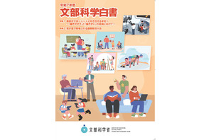 教師の働き方改革を特集「文部科学白書」公表 画像