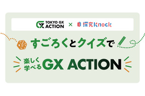 東京都内教員向け、中高生対象のGX探究教材を無料公開 画像