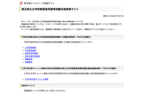 【教員採用】埼玉県、1次合格者と大学3年次選考結果…通過率88.1％ 画像