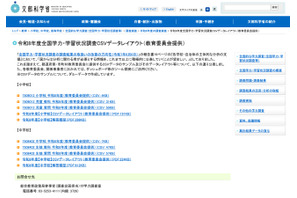 【全国学力テスト】文科省、CSVレイアウト公開…教育委員会の分析支援 画像
