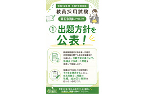 【教員採用】奈良県、2028年度から共同実施問題を使用…出題方針公表 画像