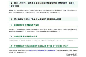 東京都、2027年度使用教科書を採択…小・中学校は前年度と同一 画像