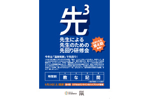 昭和女子大、教員向け研修「先3」9月開講…日本の教育の強みに着目 画像