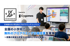 小4～6対象、無料プログラミング出張授業…全国の小学校を募集 画像