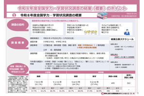 【全国学力テスト】説明会向けの資料公開…結果分析や授業アイデア報告書 画像