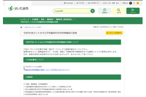 さいたま市、2027年度の臨時的任用教職員を募集…随時登録 画像