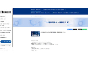 高校教科「情報」過去21年分の論文集を全公開…情報処理学会 画像