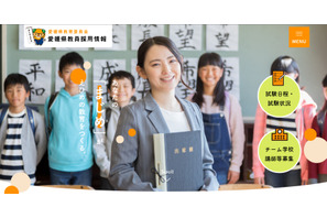 【教員採用】愛媛県、後期選考の出願開始…試験日10/3・4 画像