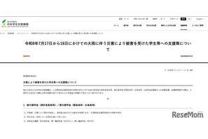大雨被災学生へ10万円給付、奨学金減額や猶予も…JASSO 画像