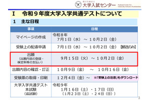 【共通テスト2027】科目選択やマーク誤り事例とは…説明協議会アーカイブ動画 画像