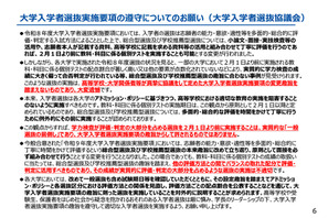 【共通テスト2027】総合型・推薦で原則面接を必須化…説明協議会アーカイブ動画 画像