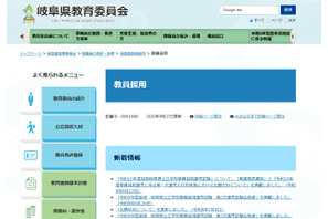 【教員採用2028】岐阜県、採用試験の変更点を公表…1次に共通問題 画像