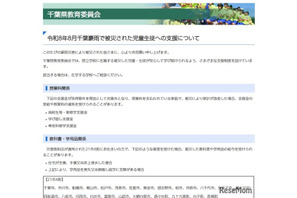 千葉県、豪雨被災の児童生徒を支援…授業料減免や学用品給与など 画像