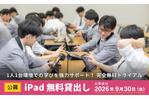 iPad40台とロイロノート・スクール無料貸出…利用校を募集 画像
