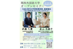 生成AI時代の学習指導要領、教員向けオープンセミナー9/19 画像