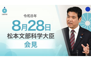 2027年度概算要求、過去最大8兆7,750億円…文科相8/28会見 画像
