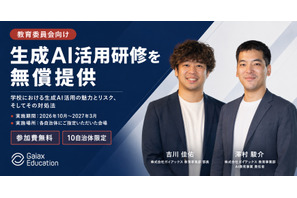 生成AI活用研修、10自治体を募集…ガイアックスが無償提供 画像