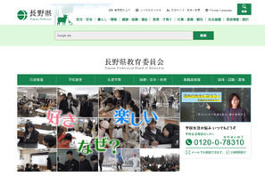 【教員採用】長野県公立高、2次選考128人合格 画像