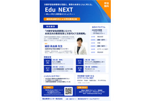 次期学習指導要領とICT活用、駿台「Edu NEXT」9月より全国各地で開催 画像